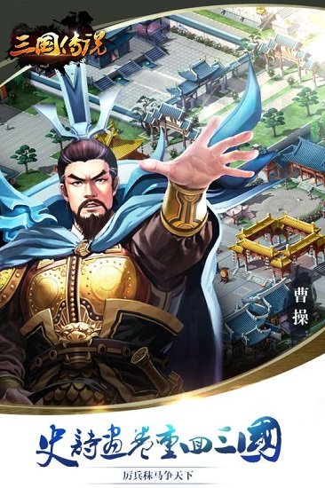 三国传说单机无限金币版 游戏截图