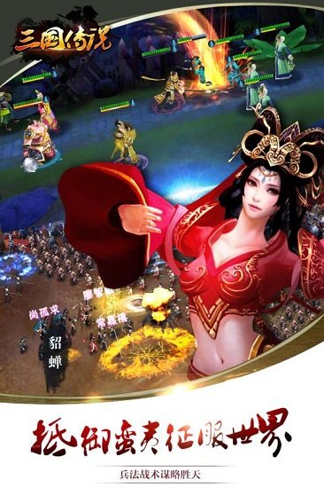 三国传说单机无限金币版 游戏截图