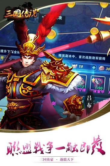 三国传说单机无限金币版 游戏截图